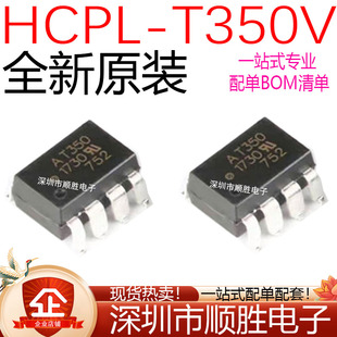 原装HCPL-T350V AT350V 贴片SOP-8 AT350 光耦 光电耦合器
