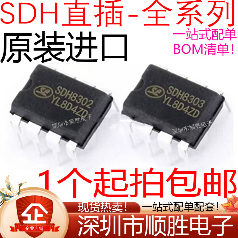 全新现货SDH8302 SDH8303 SDH8635 直插电源芯片 SDH8322 SDH8323