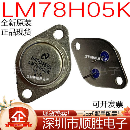 LM78H12K LM78H05K 2N3055 2N3055 2N3773 大功率三极管