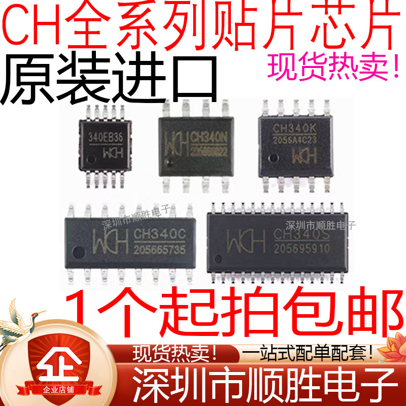 CH340 341 CH440 CH552 CH554 A B C S G K N R E T USB串口芯片