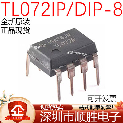 原装正品 TL072IP PDIP-8 双路JFET输入运算放大器IC芯片