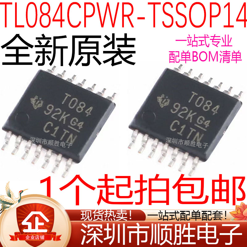 全新原装进口 TL084 TL084CPWR T084 贴片TSSOP14 四路运算放大器
