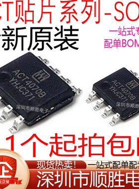全新原装 ACT4070 ACT4060 ACT4065 B BYH YH A SH ASH 贴片SOP-8
