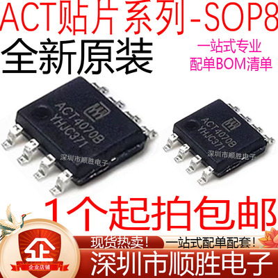 全新原装 ACT4070 ACT4060 ACT4065 B BYH YH A SH ASH 贴片SOP-8