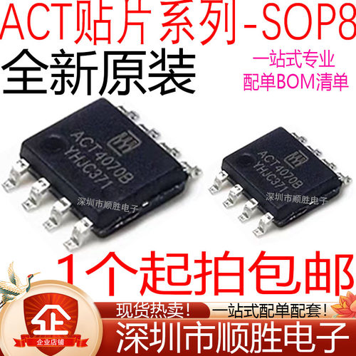 全新原装 ACT4070 ACT4060 ACT4065 B BYH YH A SH ASH 贴片SOP-8