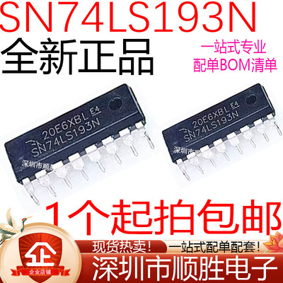 全新 SN74LS193N 74LS193 直插DIP-16 双时钟可逆计数器 现货