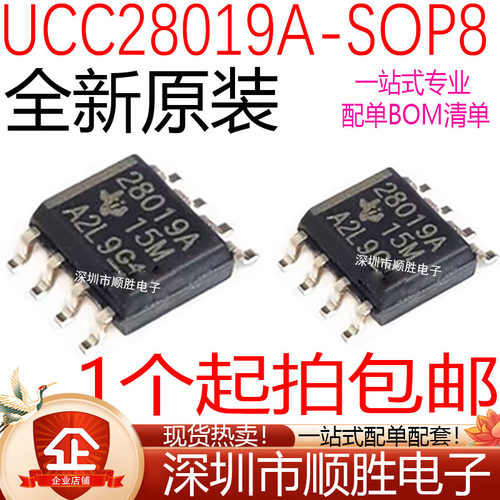全新原装 UCC28019 UCC28019A UCC28019ADR 贴片SOP-8 电源IC芯片