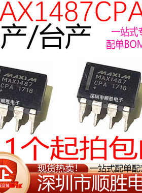 全新国产 MAX1487CPA MAX1487EPA 直插DIP8 收发器IC芯片 现货