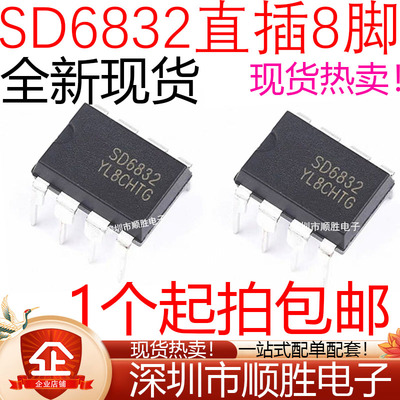 SD6832 电源管理IC集成芯片 SD6832 直插电源芯片DIP-8