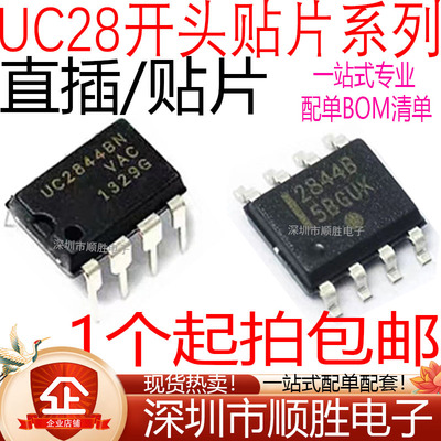 直插/贴片 UC2842 2843 2844 2845 B BN A AN BD1R2G BD1013TR