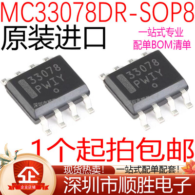 全新现货MC33078DR2G MC33078D MC33078贴片SOP8运放IC放大器芯片