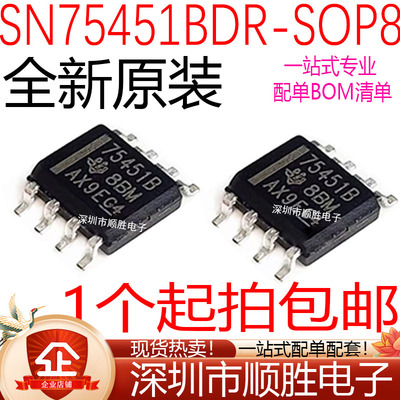 全新原装 SN75451BDR 75451B 贴片SOP-8 30V双路输出驱动器芯片