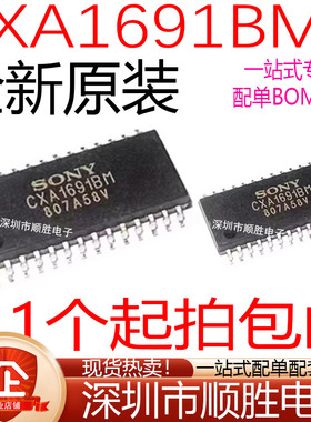 全新原装 贴片 CXA1691BM CXA1691AM 调频调幅收音机芯片 现货