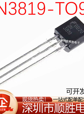 全新 2N3819 直插TO-92 25V 100MA N沟道场效应管三极管