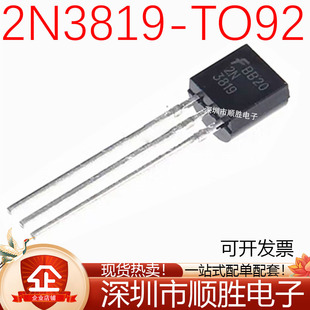 全新 2N3819 直插TO-92 25V 100MA N沟道场效应管三极管