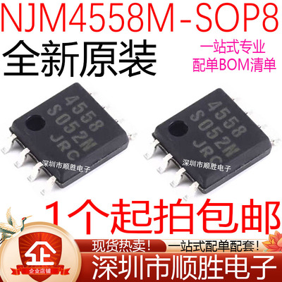 全新原装 NJM4558M JRC4558M 4558 贴片SOP-8 双运算放大器IC芯片