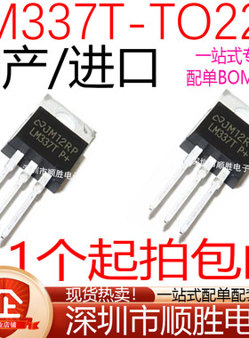 全新原装 LM337 LM337T LM350T 直插TO220 可调三端稳压器IC 现货