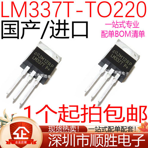 全新原装 LM337 LM337T LM350T 直插TO220 可调三端稳压器IC 现货