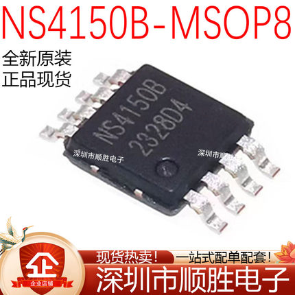 原装正品 NS4150B NS4150 贴片MSOP8 3W单声道数字音频功放IC芯片