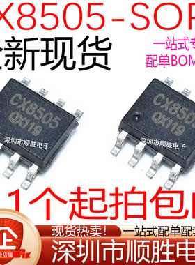 全新 CX8505 SOP8 电流3A 23V同步降压稳压器IC芯片 现货