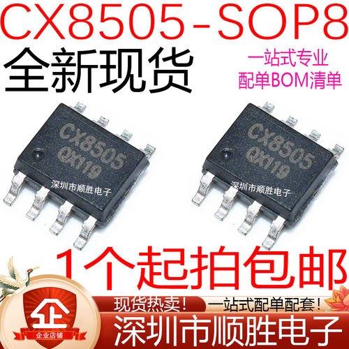 全新 CX8505 SOP8 电流3A 23V同步降压稳压器IC芯片 现货