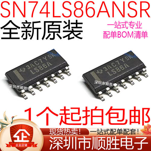 全新原装SN74LS86ANSR 74LS86A 贴片SOP-14 中体5.2MM 逻辑IC芯片