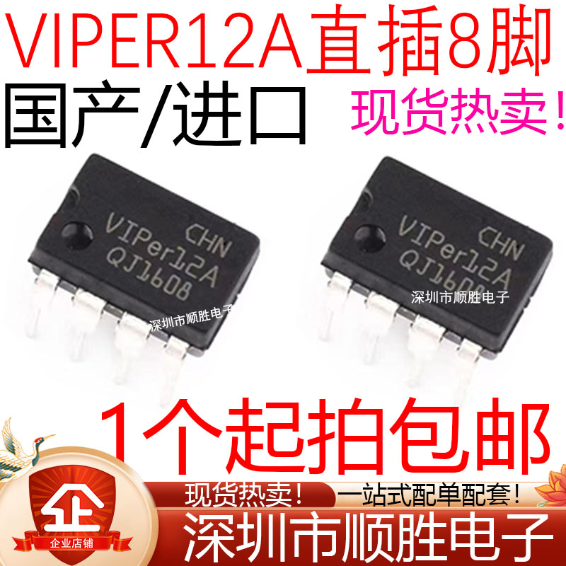 国产/进口 VIPER12A 直插DIP-8 电磁炉电源芯片 现货可直拍