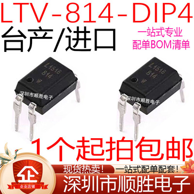 全新原装LTV-814A LTV-814 直插DIP-4 光耦 可替代 PC814A EL814A