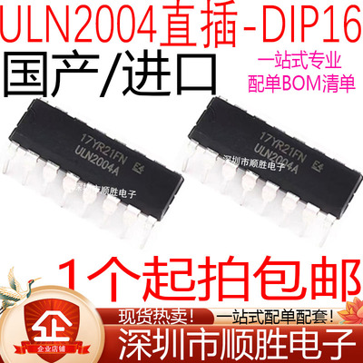 国产/进口 ULN2004 ULN2004AN 直插DIP-16 达林顿晶体管 现货