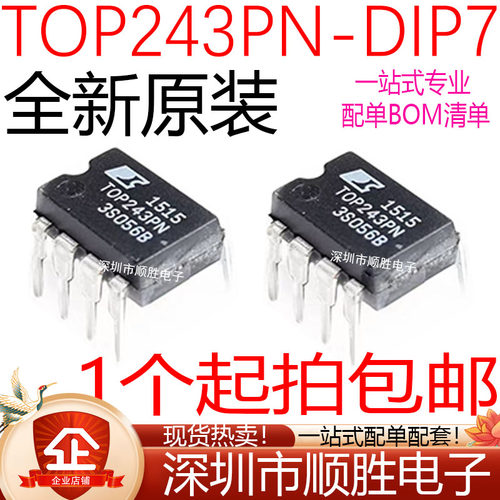 全新原装进口 TOP243PN TOP243P 直插DIP-7 电源管理IC芯片 现货