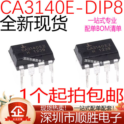全新现货 CA3140E 3140 直插DIP-8 运算放大器 可直拍