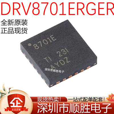 原装正品 DRV8701ERGER 丝印8701E VQFN24 H桥智能栅极驱动器芯片