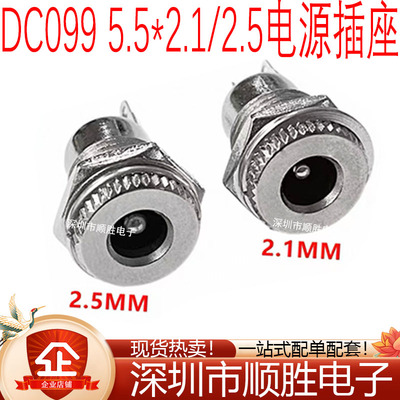 全铜DC-099 DC电源插座5.5*2.1/2.5MM全金属大电流插座带螺纹母座