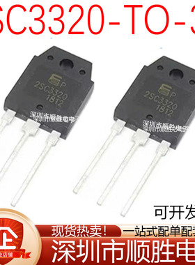 全新原装 2SC2625 C2625 2SC3320 C3320 直插TO-3P 大功率电源管