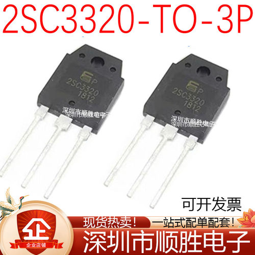 全新原装 2SC2625 C2625 2SC3320 C3320 直插TO-3P 大功率电源管