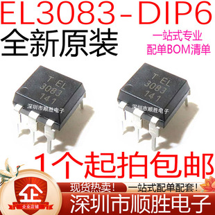 全新原装 EL3083 光耦 3083可代替MOC3083 直插DIP6 可控硅