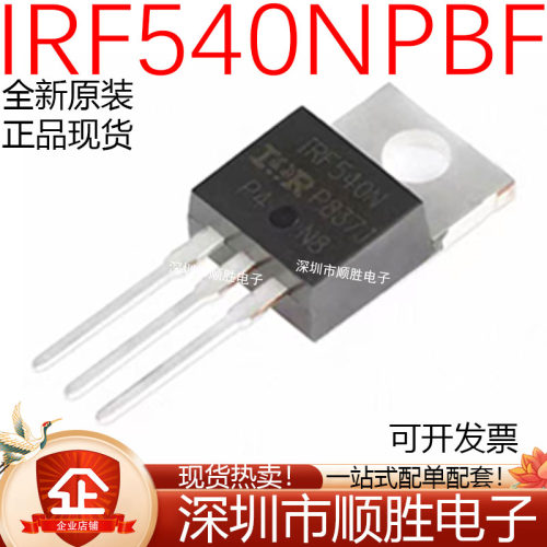 原装正品 IRF540NPBF TO-220 N沟道 100V/33A 直插MOSFET场效应管