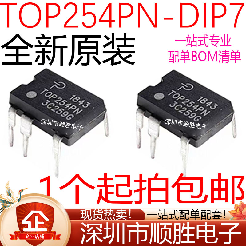 全新原装TOP254PN TOP254P 直插DIP-7 液晶电源驱动管理芯片 现货
