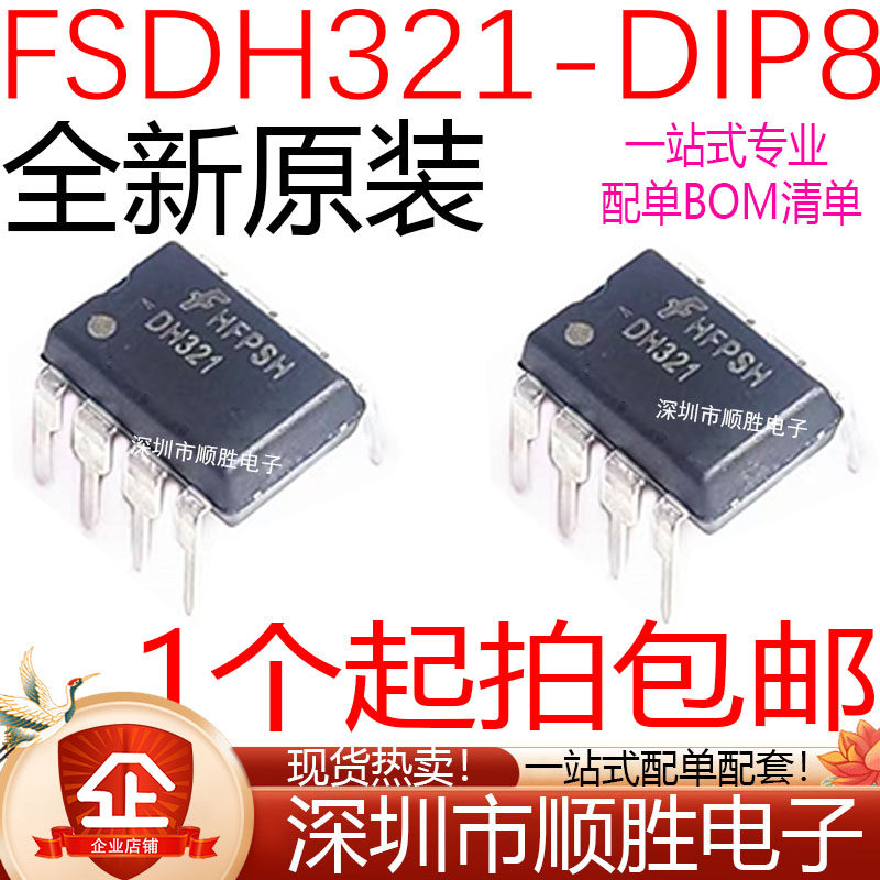 全新原装进口 FSDH321 DH321 直插DIP-8 电磁炉电源IC芯片 现货