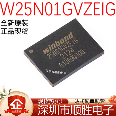 原装正品 W25N01GVZEIG 25N01GVZEIG WSON-8 3V 1GB串行闪存芯片