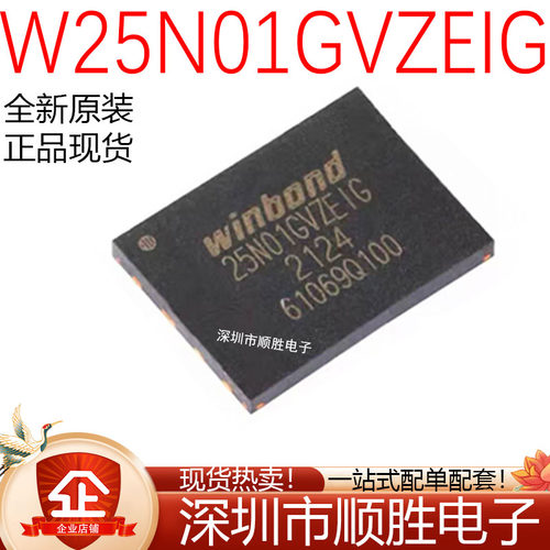 原装正品 W25N01GVZEIG 25N01GVZEIG WSON-8 3V 1GB串行闪存芯片