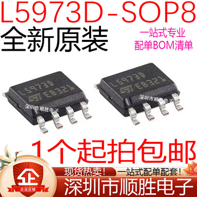 散新/全新 L5973D L5973D013TR 贴片SOP-8 降压稳压器电源IC芯片