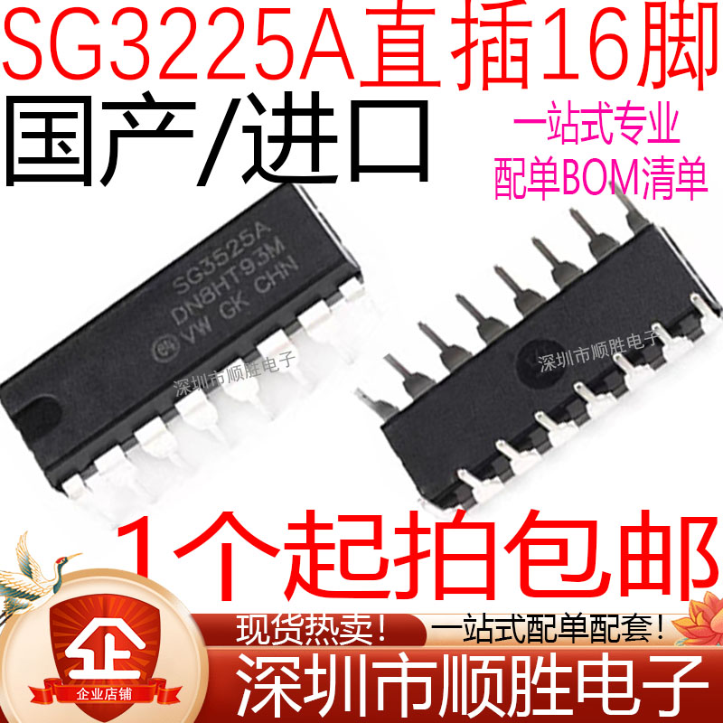 国产/进口 SG3525AN SG3525A SG3525 直插DIP-16 全新现货