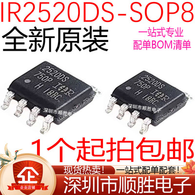 全新原装 IR2520DSTPBF IR2520DS 2520DS SOP-8 电桥驱动器芯片