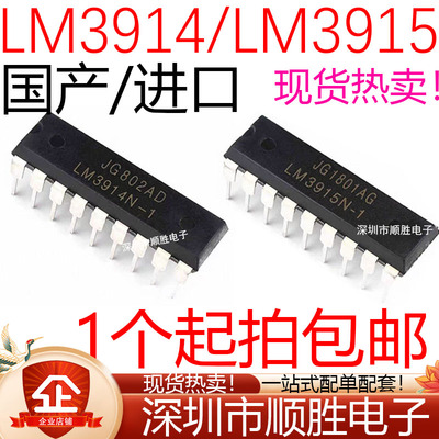 全新原装进口LM3914N-1 LM3915N-1 LED条形图显示驱动器芯片DIP16