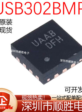 原装 FUSB302BMPX 丝印UAA* MLP-14 可编程USB Type-C控制器芯片