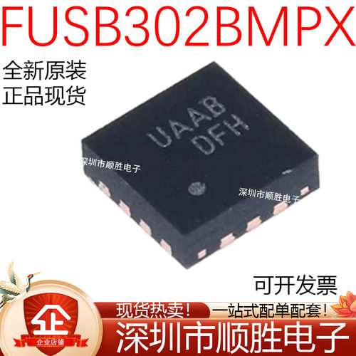 原装 FUSB302BMPX 丝印UAA* MLP-14 可编程USB Type-C控制器芯片