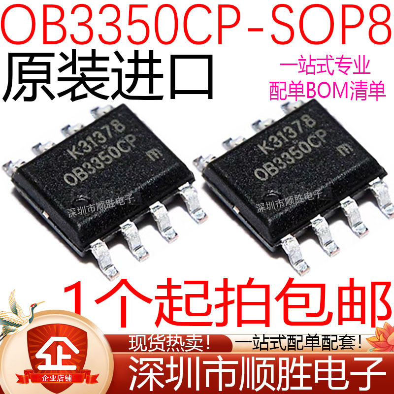 原装进口 OB3350CP OB3350 电源管理芯片 贴片SOP-8IC 全新现货