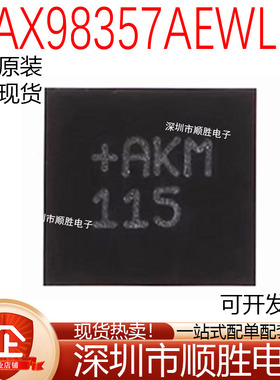 原装正品 MAX98357AEWL+T AKM WLP-9 D类放大器芯片 兼具AB类性能