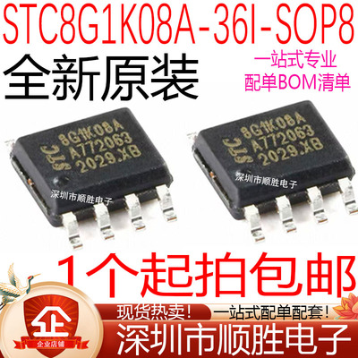 全新原装 STC8G1K08A-36I-SOP8 增强型1T 8051单片机 微控制器MCU